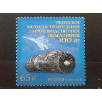 Россия, 2025. **100 лет Уфимскому моторостроительному объединению