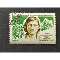 1969 СССР. Герои Великой Отечественной Войны. Герой Советского Союза - партизанка Лиза Чайкина (1918-1941). Полная серия