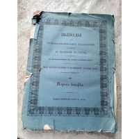 Книга 1846г\15д