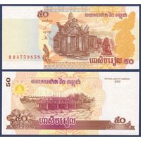 Камбоджа, 50 риелей 2002 г., P-52 (храм Прэахвихеа), UNC