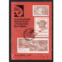 Сувенирный листок 1967 год