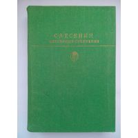 Есенин (избранные произведения). 1983