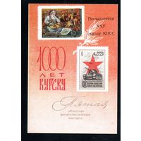 Сувенирный листок 1976 год