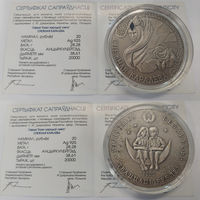 Беларусь 20 рублей, 2005 - Снежная королева