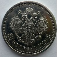 50 копеек 1913 ВС