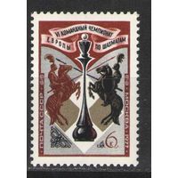 Марки СССР. 1977 г.  Чемпионат по шахматам