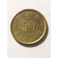Япония 50 сен 1948