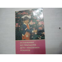 Календарик.Пожарная безопасность.