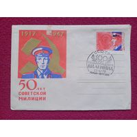Конверт. БССР. 50 лет Советской Милиции. Панкратов 1967 г. Чистый Минск СГ.