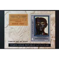 ЙЕМЕН 1967 ЗНАМЕНИТОЕ ИСКУССТВО ЕГИПТА MNH