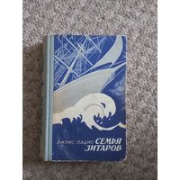 Вилис Лацис "Семья Зитаров"