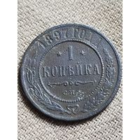Распродажа - 1 копейка 1897г.,НИКОЛАЙ 2