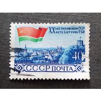 Марка СССР 1960 год 20 лет Литовской ССР