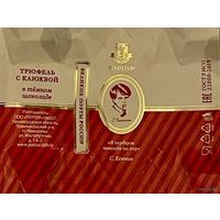 Фантик/обертка от конфеты "Великие поэты России" С. Есенин Россия КФ Санкт-Петербурга ПУРПУР