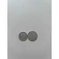 15 и 20 копеек