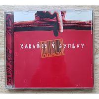 Крама "Хавайся ў бульбу". Audio CD