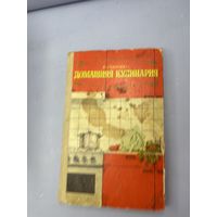 Домашняя кулинария