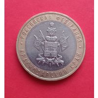 10 рублей 2005г. Краснодарский край