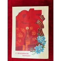 Б. Туаев Б. С праздником Победы! 1984 год. Подписана.