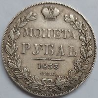 1 рубль 1833