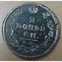 2 копейки 1812 года