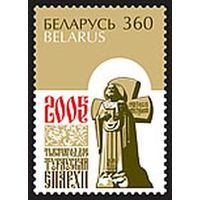 Марка "1000 лет Туровской епархии"