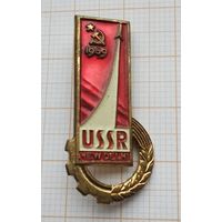 USSR. HEW DELHI. 1959 г. Клеймо ММД. (Тяжелый металл).