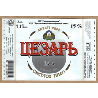 Этикетка пива Цезарь Гродненский ПЗ 1,0л М566