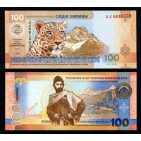 Южная Осетия 100 заринов 2025 г. (P-W1, UNC) [Памятная] Южная Осетия 100 зарин 2025 г.