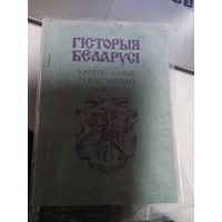 Гистория Беларуси часть 2 1993 АН Беларусь