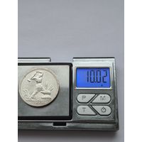 50 копеек 1925 года. ПЛ. Серебро 900. Монета не чищена. 45536.