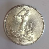 Полтинник 1924 тр СССР (2) в блеске