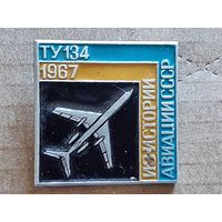 Ту-134.