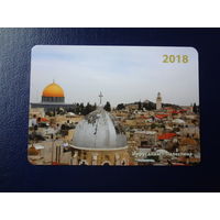Календарик 2018 г.  Иерусалим. Палестина.