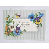 Куртенко 1989 С днем рождения