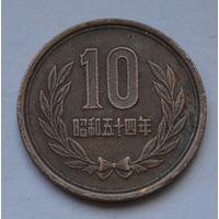 Япония, 10 йен 1979 г.