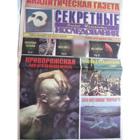 Газета Секретные исследования Номер 21 (350) Ноябрь 2015