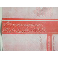 Монсеррат Кабалье в Минске единственный концерт 1996