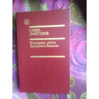 Дангулов, Государева почта, Заутреня