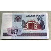 Б02-0451 10 Рублей Беларусь 2000 Серия ББ UNC 3 купюры из одной пачки Номера подряд