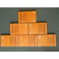 Справочник молодого облицовщика-плиточника и мозаичника, цена за одну книгу (3841)