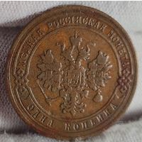 1 копейка 1905 года ХОРОШАЯ! КАБИНЕТНАЯ ПАТИНА