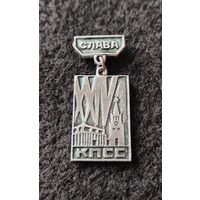 24 съезд КПСС. Слава КПСС. (Д-4)