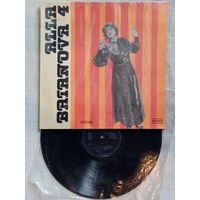 Алла Баянова - Alla Baianova 4  LP