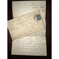 Письмо из царской армии 1895г.