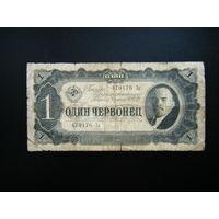 1 червонец 1937г.серия Зц