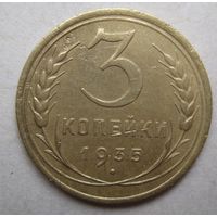 3 копейки 1935г.