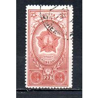 Орден Победы СССР 1949 год 1 марка