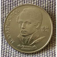 1 рубль 1989 года. "М.Ю.Лермонтов".