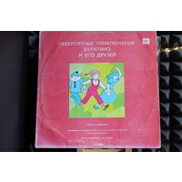 Алексей Толстой - Невероятные Приключения Буратино И Его Друзей (1990, Vinyl)